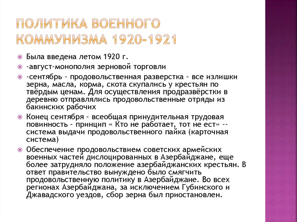 Вопросы по военному коммунизму. Причины кризиса военного коммунизма. Политика военного коммунизма 1920. Положения политики военного коммунизма. Кризис военного коммунизма кратко.