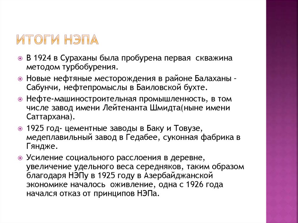 Новая политика ссср. Принципы новой экономической политики. Принципы НЭПА. Основные идеи НЭПА. Итоги НЭПА.