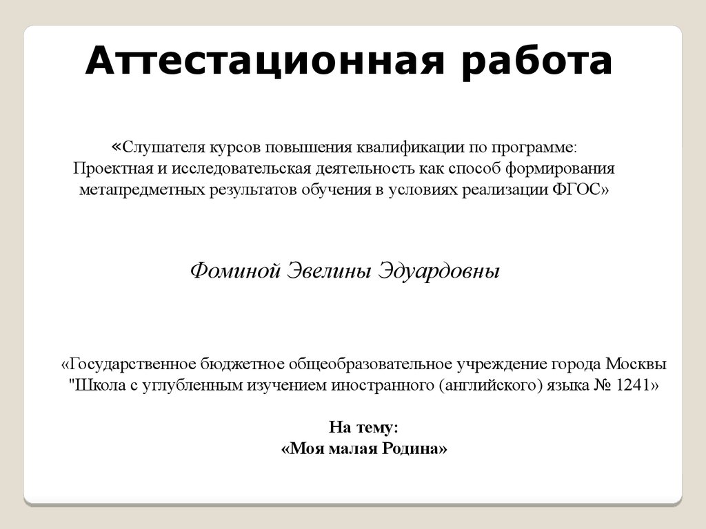 Аттестационная работа. Моя малая Родина - презентация онлайн