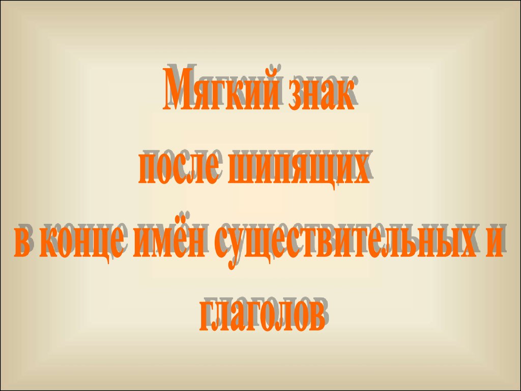 Имена с окончанием слав. В конце или вконце как.