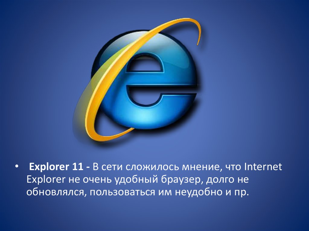 Современный интернет эксплорер. Интернет браузеры синий. Internet Explorer 5.0. Приятно с интернетом браузер.