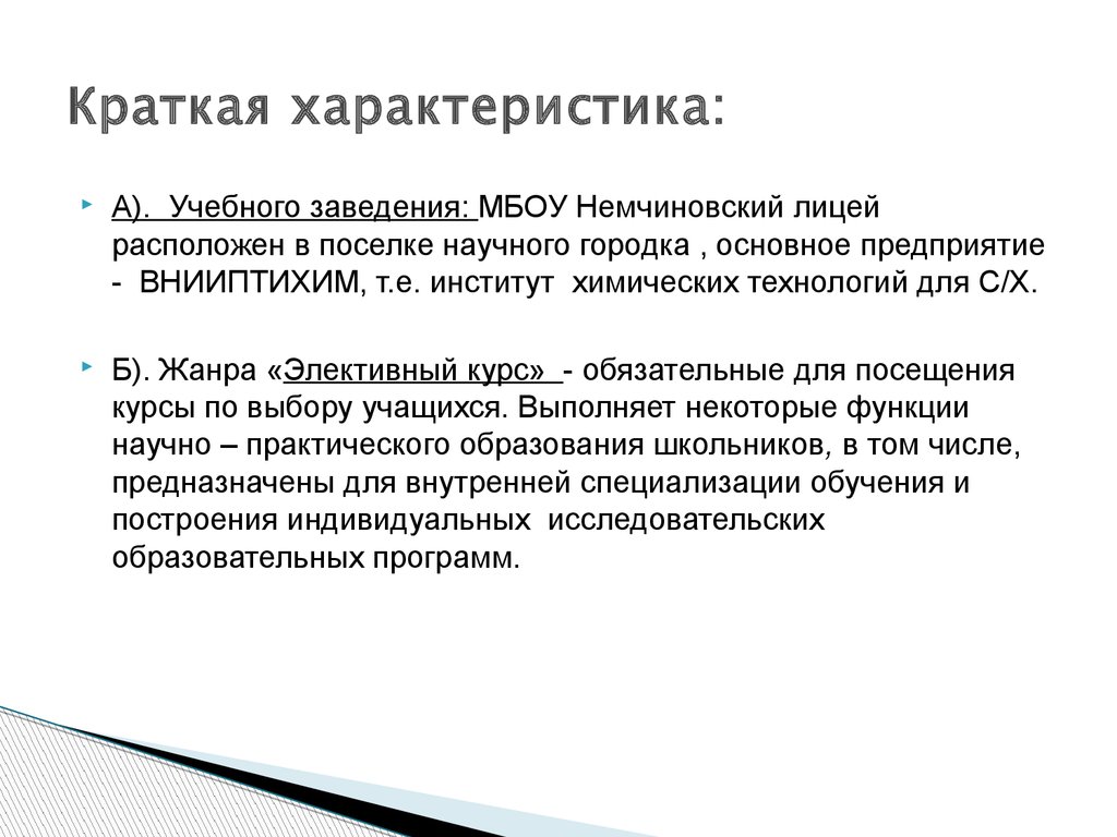 Аттестационная работа. Образовательная программа элективного курса по  физике - презентация онлайн