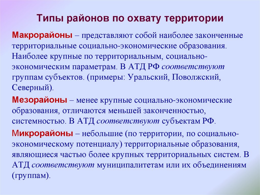 Крупная территориальная. Типы районов. Типы экономических районов. Типы районов презентация. Назовите виды районов.