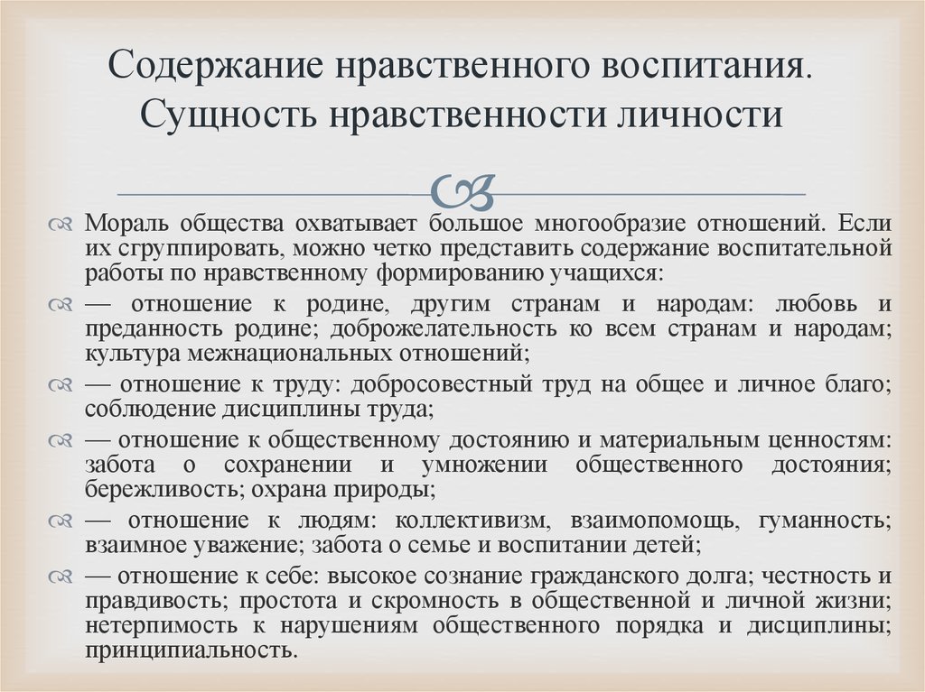 Суть нравственности