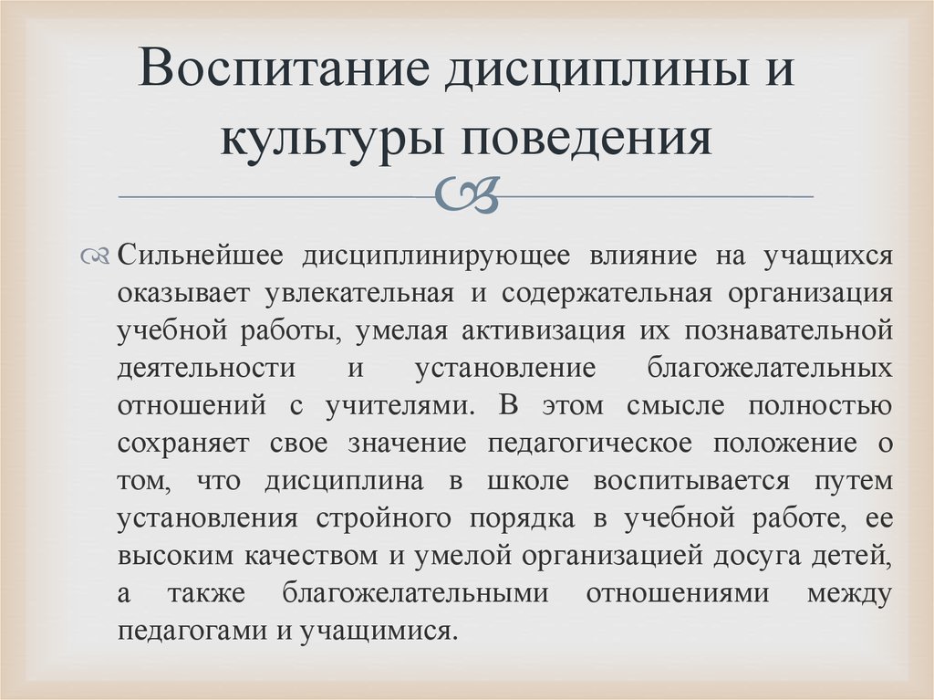 Формирование дисциплины