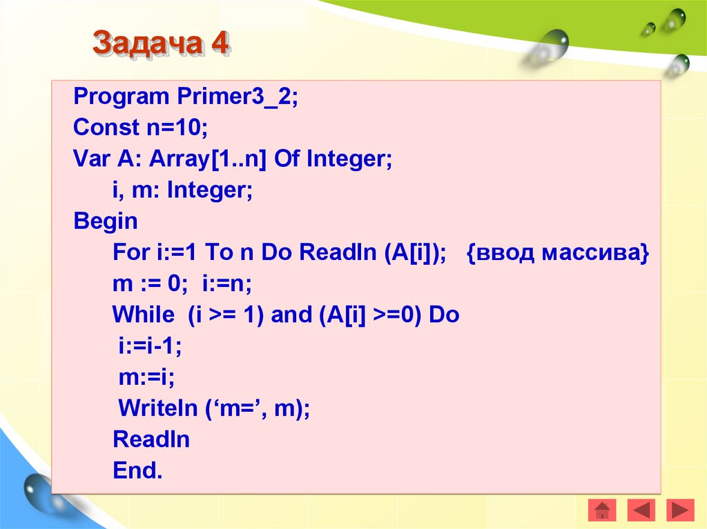 Int 3.5. Const в Паскале массив. Const a: array 1.7 of integer 3 4 -1 5 0 10 -12. Program primer var a b c d integer. Program n_3 const n 20.