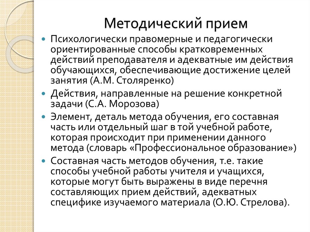 Методические приемы примеры. Методические приемы. Методические приемы в педагогике. Методические приемы работы.