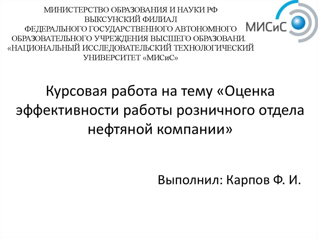 Курсовая работа: Нефтянной бизнес в России Курсовая работа: Нефтянной бизнес в России