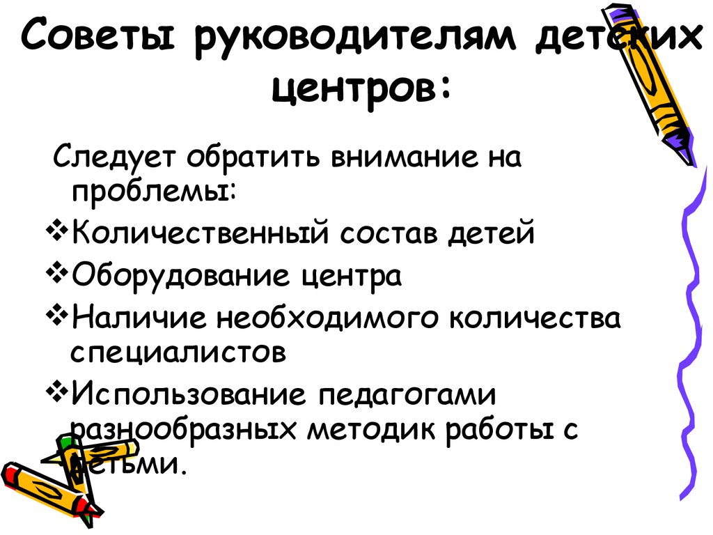 Советы руководителю. Совет руководителей. Кодекс руководителя детского центра.