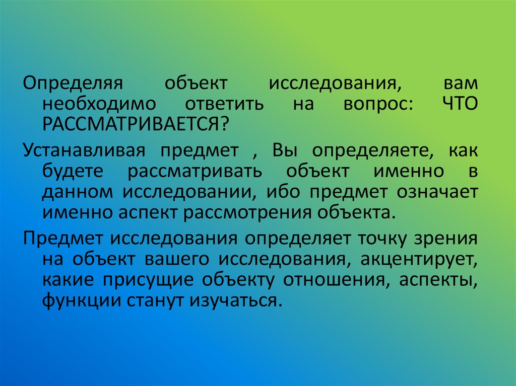 Предмет установленный