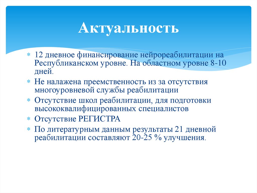 Актуальность