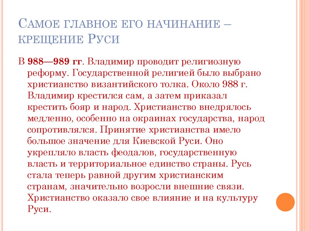 Почему владимир принял христианство по византийскому образцу