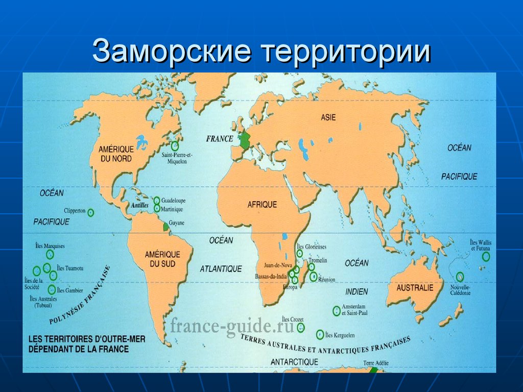 Владения франции. Заморские департаменты и территории Франции. Заморские территории Франции. Заморские территории Франции на карте. Заморские департаменты Франции на карте.