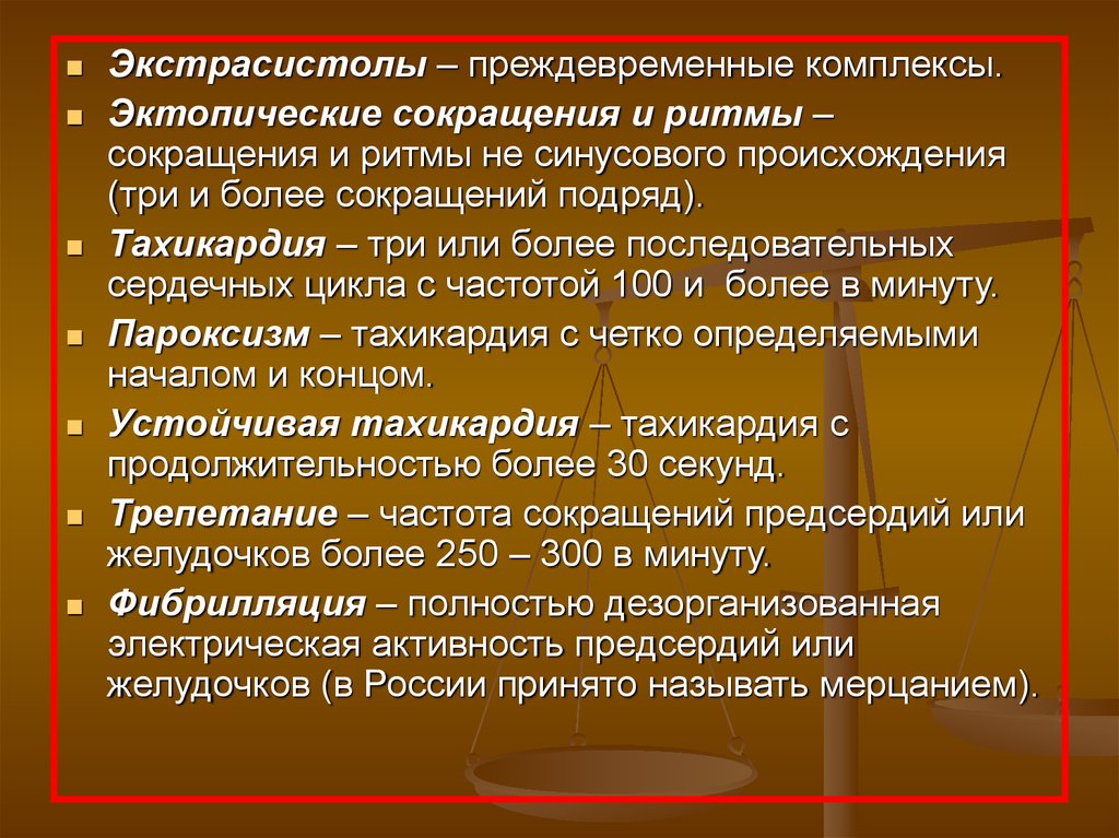 Дезорганизованный основной ритм. Эктопические комплексы и ритмы. Эктопические нарушение ритма классификация. Нарушение ритма.