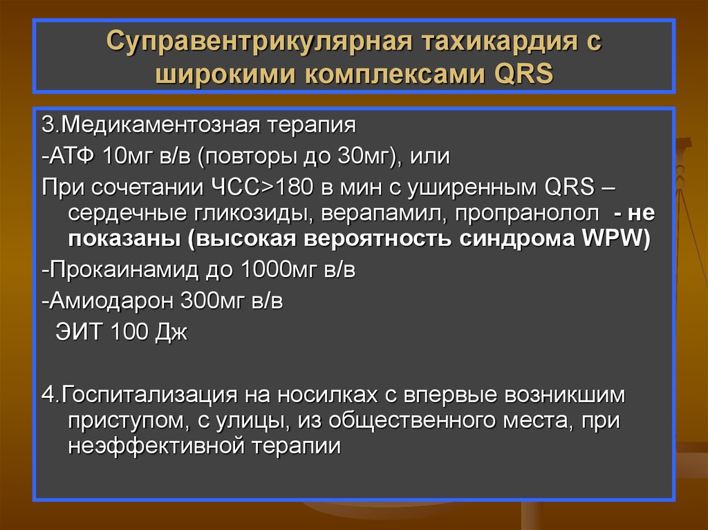 Экг картина при пароксизме суправентрикулярной тахикардии имеет вид