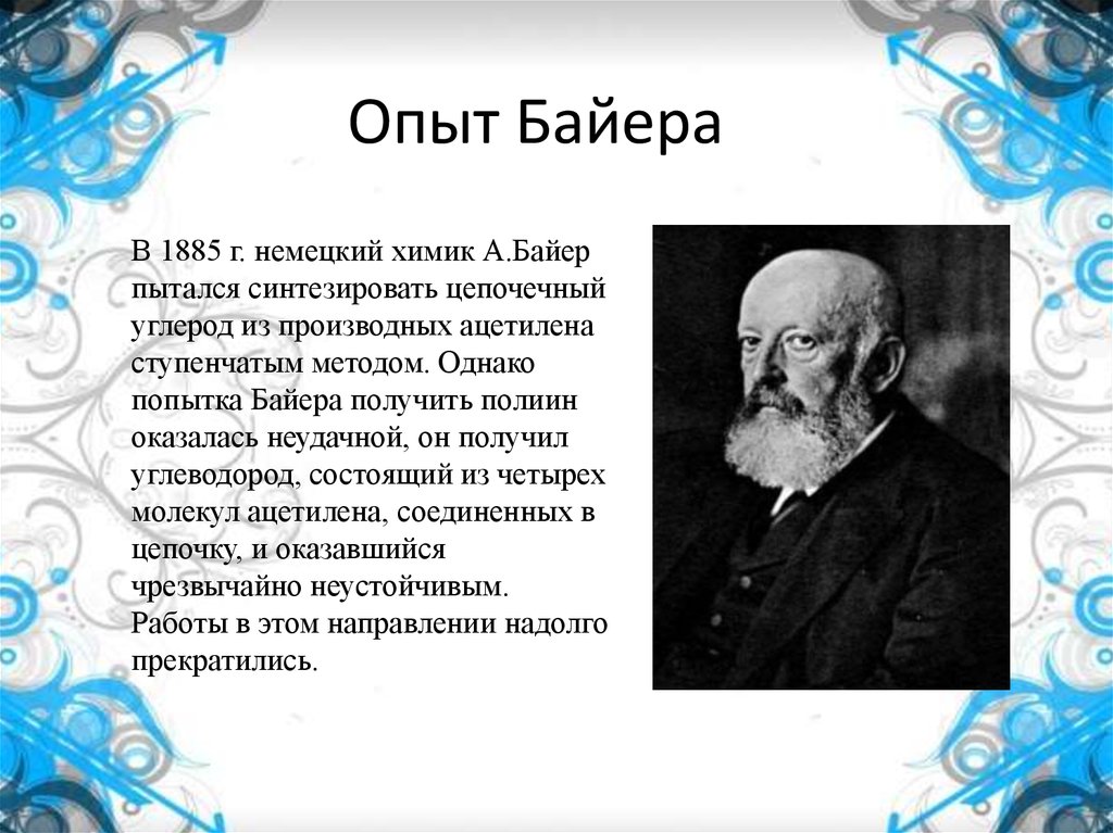 Опыт Байера