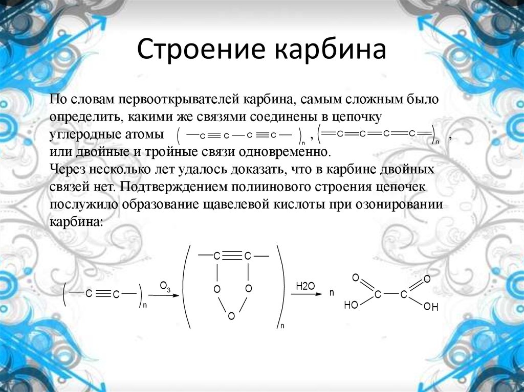 2 строение двойной связи