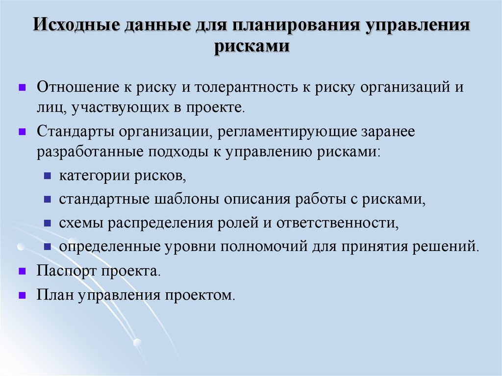 Неполнота или неточность информации об условиях реализации проекта