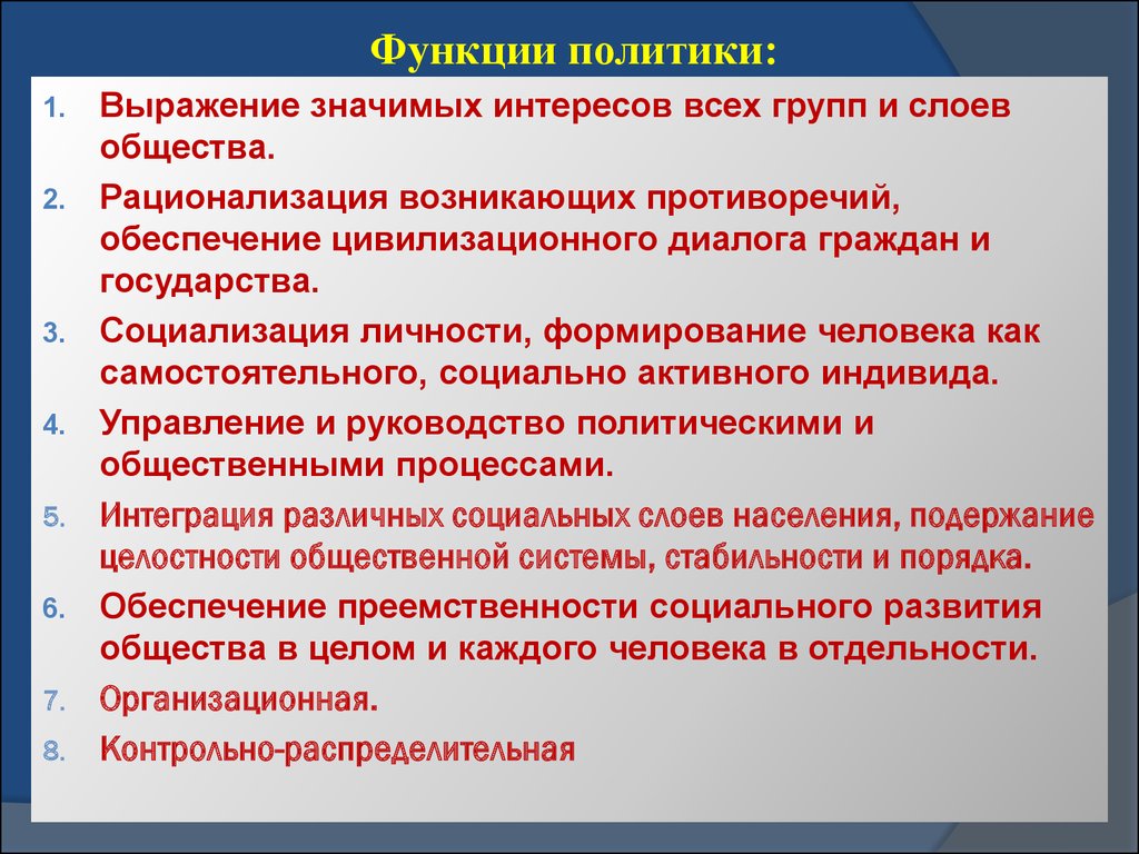 Функции политики в обществе примеры