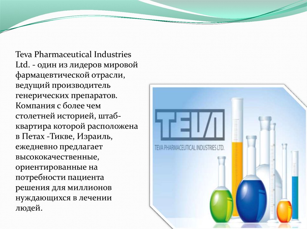 Teva pharmaceutical industries