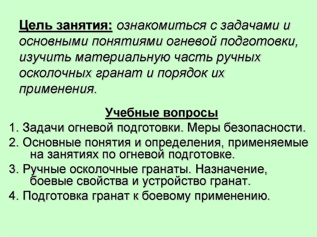 Цель огневой подготовки. Цели занятий огневая подготовка. Огневые задачи по огневой подготовке. Основная задача огневой подготовки.