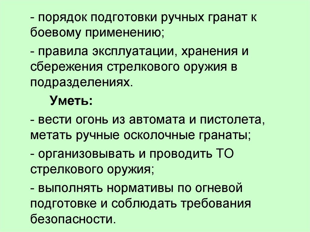 Уход за стрелковым оружием хранение и сбережение презентация