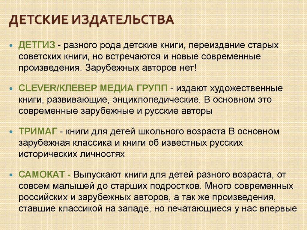Детские издательства