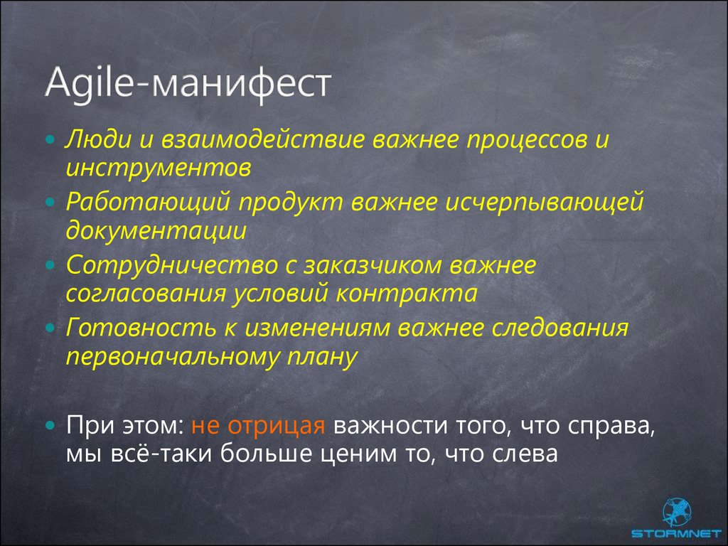 Agile манифест работающий продукт