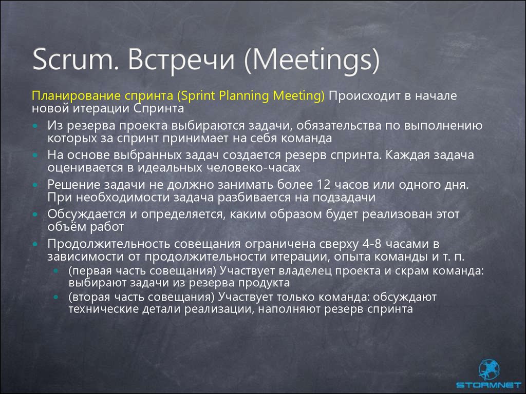 Список встреч. Встречи в Scrum. Ежедневная встреча в Scrum. Ежедневные Скрам-встречи. Scrum митинг.