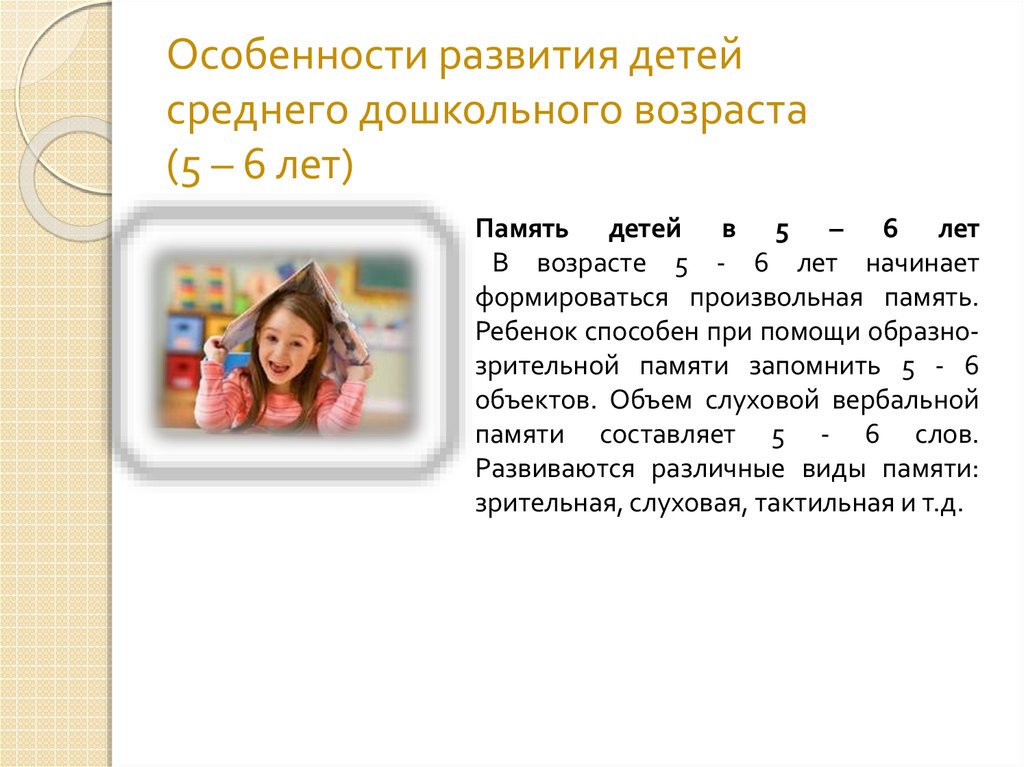 Особенности среднего. Особенности развития детей среднего дошкольного возраста. Характеристика развития ребенка. Специфика развития ребенка. Особенности формирования характера в дошкольном возрасте.