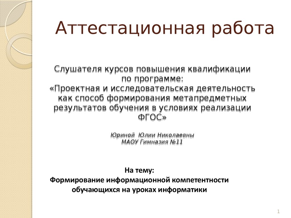 Аттестационная работа 3 класс