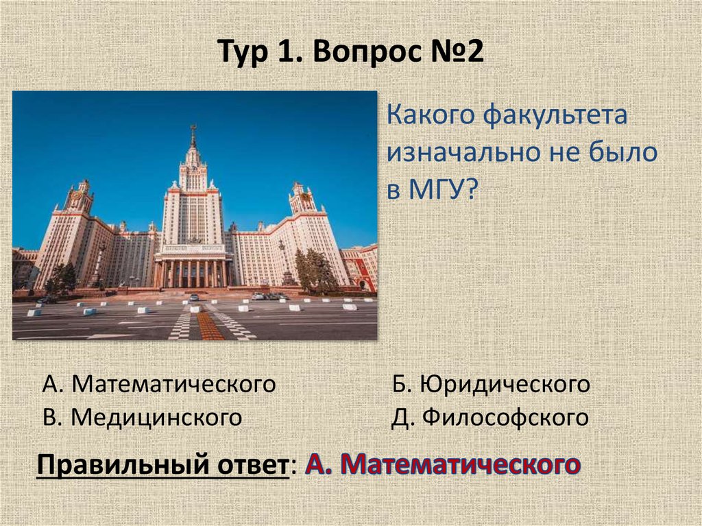 Мгу мат. Какие факультеты есть в МГУ. Математики Московского университета. МГУ 22 какой Факультет. Какие пары есть в МГУ.