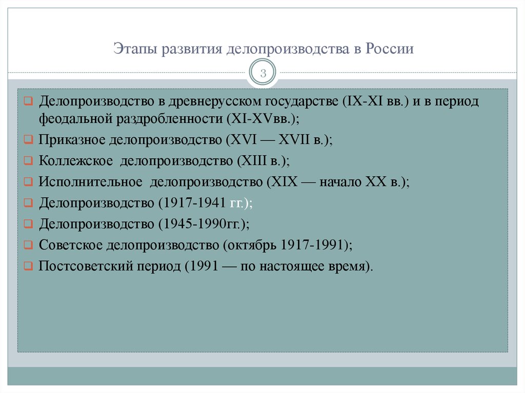 Делопроизводство в древней руси