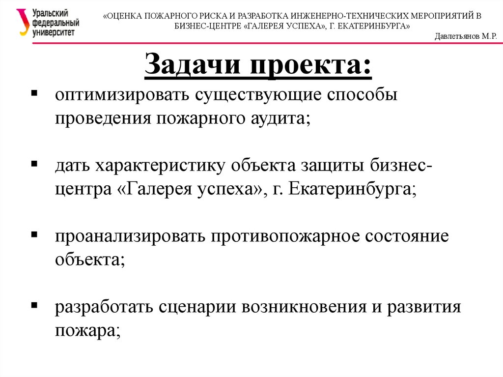 Оценка пожарного. Оценка пожаров. Оценка пожарного риска презентация. Показатели пожарной опасности. Характеристика технологических мероприятий.