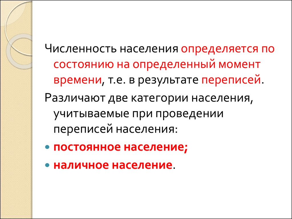 Постоянное население наличное население временно отсутствующие