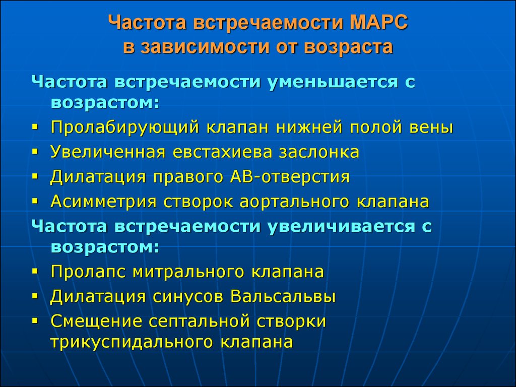 Малые аномалии развития сердца у детей презентация