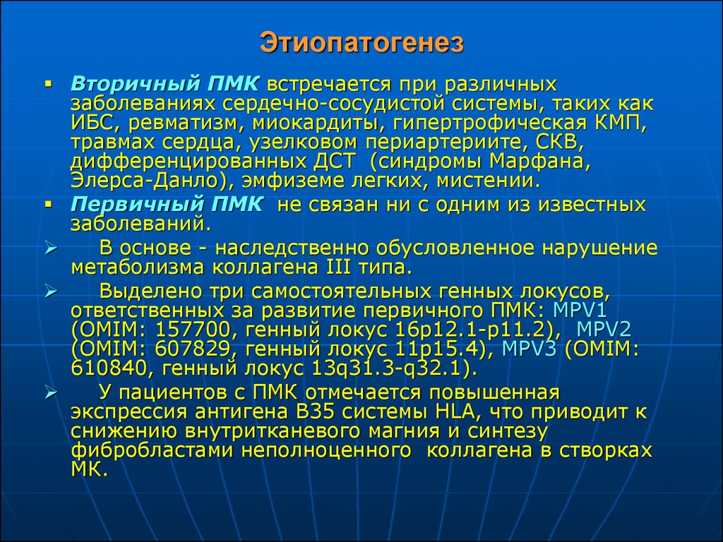 Пролапс митрального клапана клинические