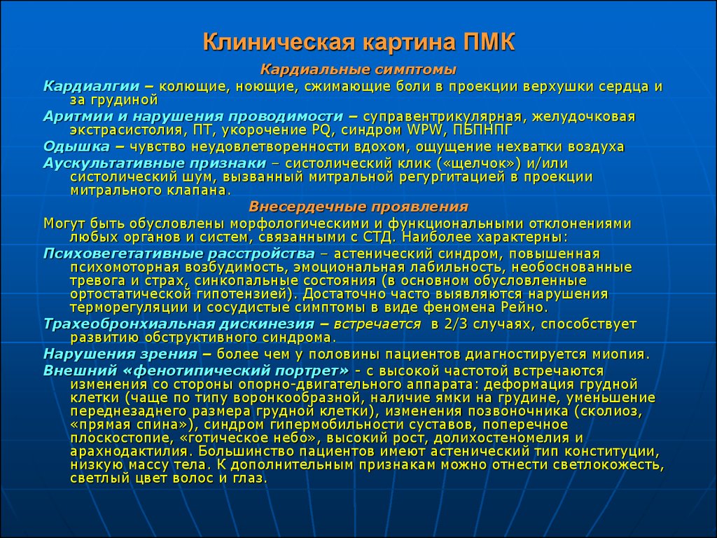 Пролапс митрального клапана причины