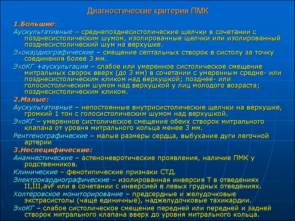 Аускультативная картина недостаточности митрального клапана