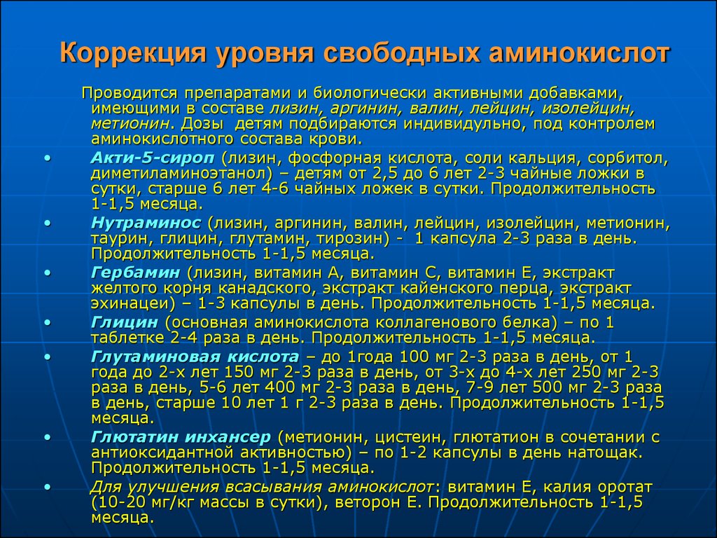 Уровни коррекции. Малые аномалии развития сердца у детей. Малые аномалии развития сердца презентация. Метаболическая коррекция малых аномалий развития сердца. Лейцин дозирование детям.