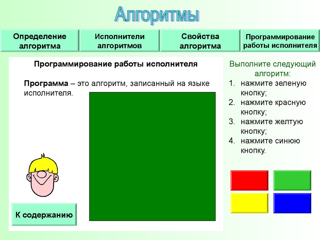 Управление и алгоритмы - презентация онлайн