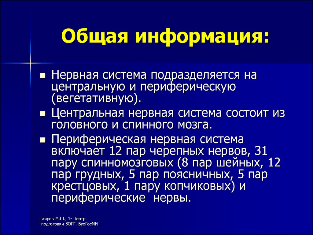 Периферическая нервная система неврология презентация