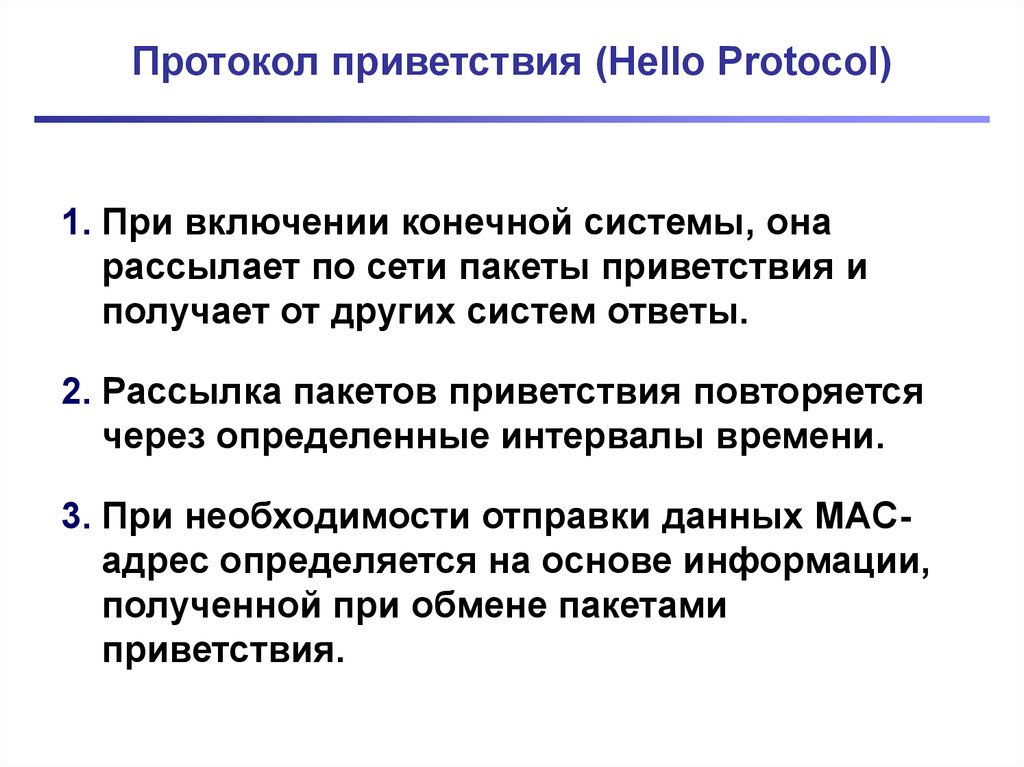 Протокол Приветствие. Hello Protocol. Конечные включения. Протокол приветствия приёма британской колорлевы.