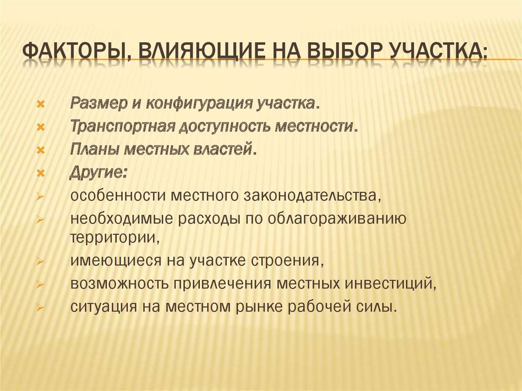 Особенности места. Размер и конфигурация участка. Конфигурация участка. Как конфигурация участка влияет на его стоимость.