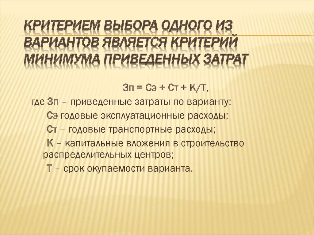 Критерий является