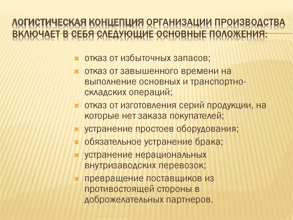 Какое понятие в логистике является основополагающим в общетеоретическом и концептуальном плане