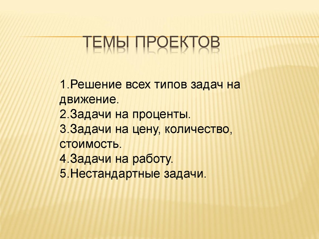 Какую тему можно сделать. Темы для проекта. Интересные темы для проекта. Легкая тема для проекта. Тема.