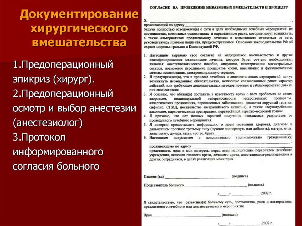 Предоперационный эпикриз образец травматология