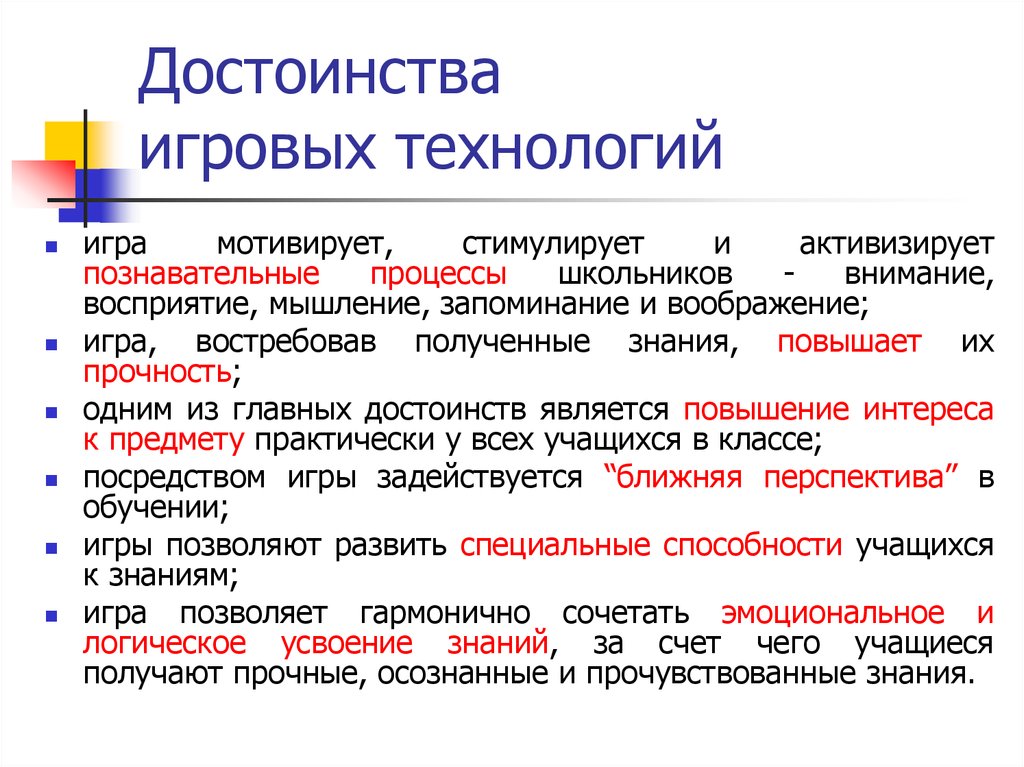 Игровой технологии в процессе формирования