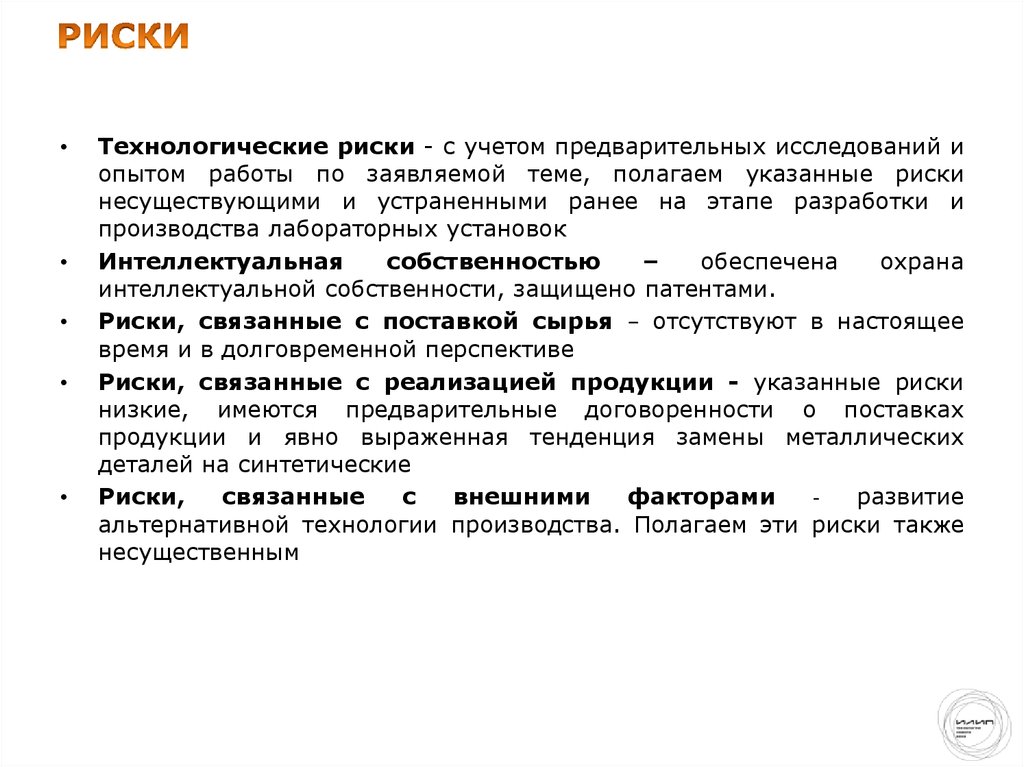Технологические риски проекта
